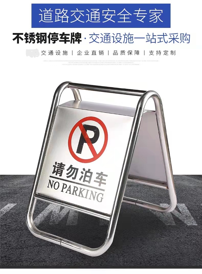 西安西安不锈钢停车牌厂家