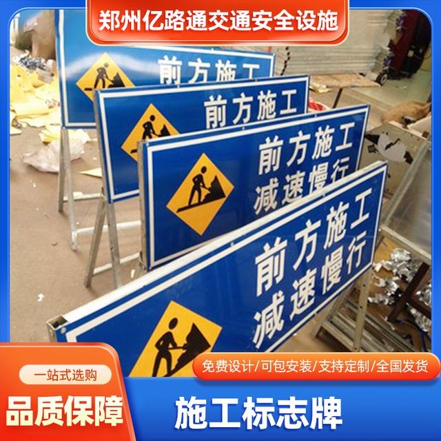 西安西安河南施工标牌生产厂家|郑州施工反光标牌厂